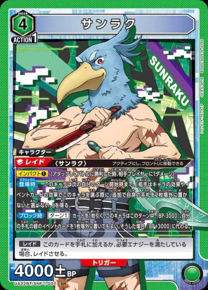 サンラク