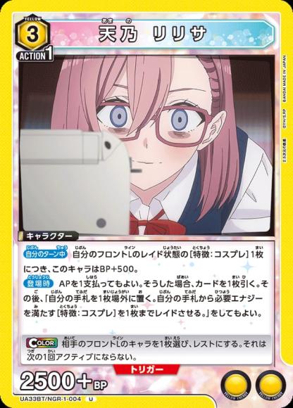 天乃 リリサ