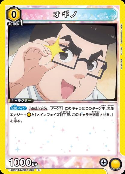 オギノ