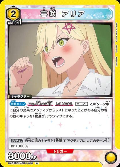 喜咲 アリア