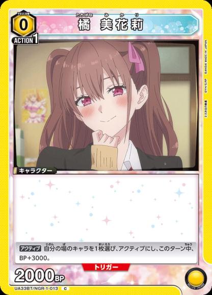 橘 美花莉