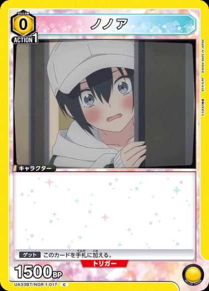 ノノア