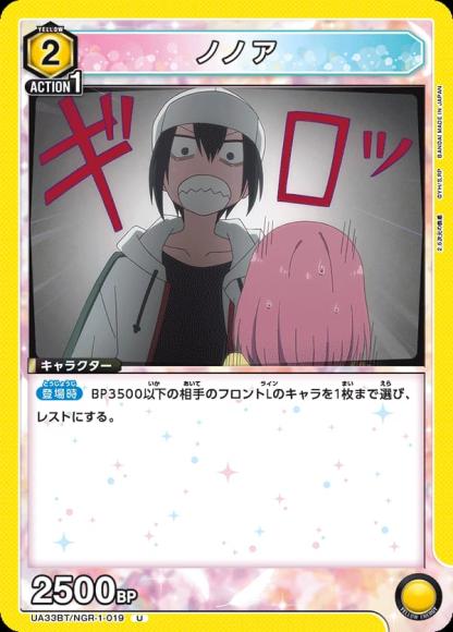 ノノア