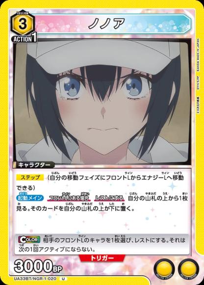 ノノア