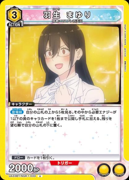 羽生 まゆり