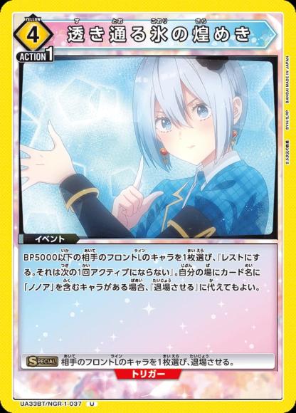 透き通る氷の煌めき