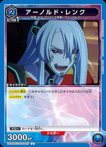 アーノルド・レンク