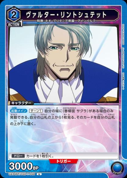 ヴァルター・リントシュテット