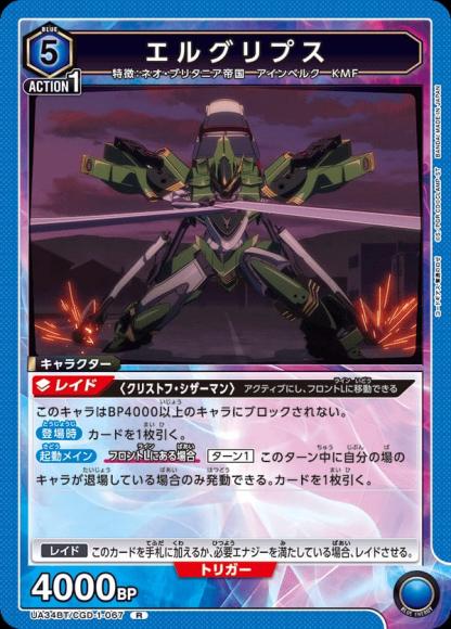 エルグリプス