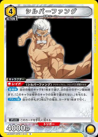 シルバーファング