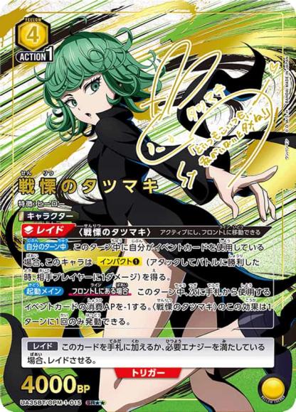 UA35BT/OPM-1-051 戦慄のタツマキ R | ユニオンアリーナ