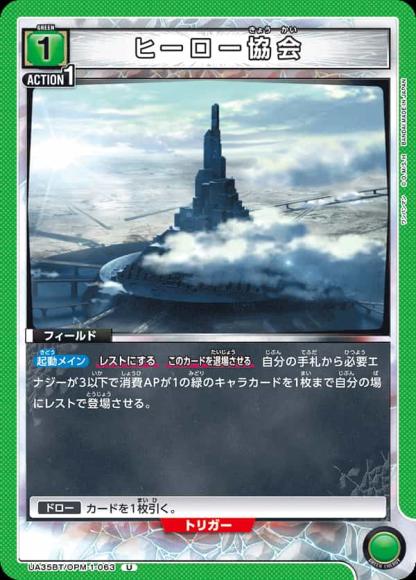 ヒーロー協会