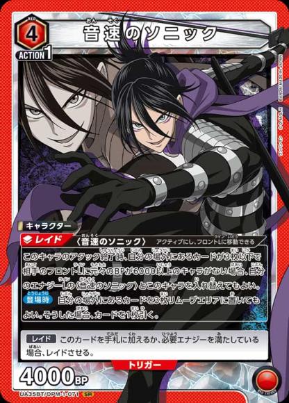 音速のソニック