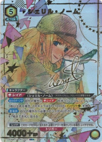 シェリル・ノーム（★）