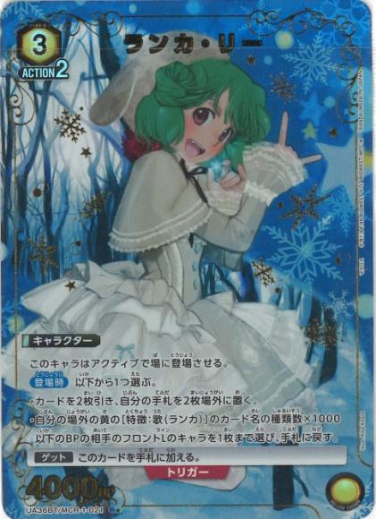 ランカ・リー（★）