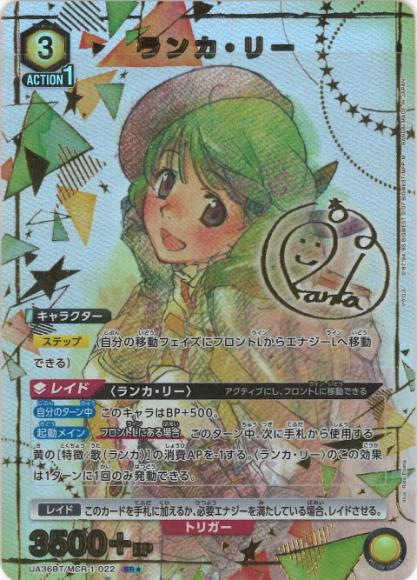 ランカ・リー（★）