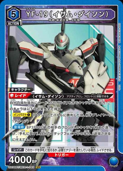 YF-19（イサム・ダイソン）