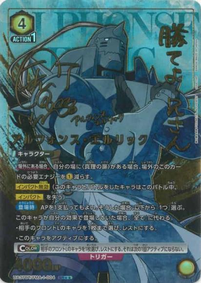 アルフォンス・エルリック（★★）