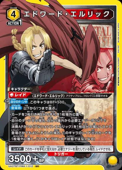 エドワード・エルリック