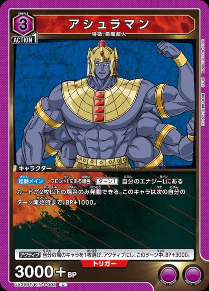 アシュラマン