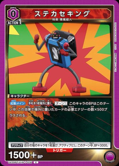 ステカセキング