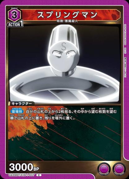 スプリングマン