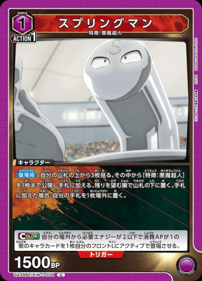 スプリングマン
