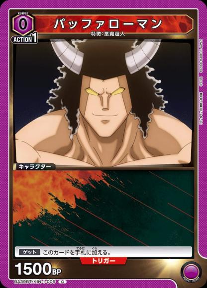 バッファローマン