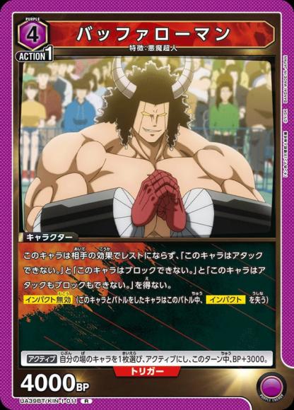 バッファローマン