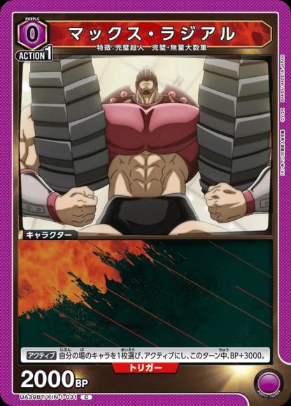 マックス・ラジアル