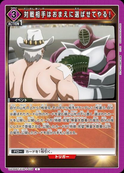対戦相手はおまえに選ばせてやる！