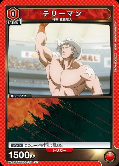 テリーマン