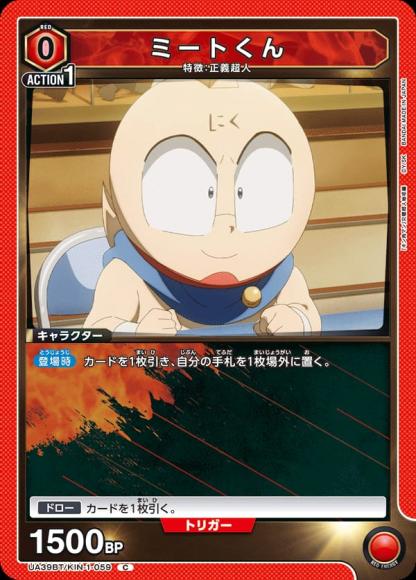 ミートくん