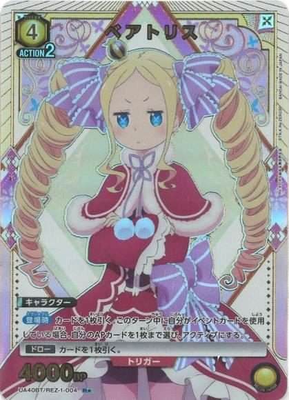 ベアトリス(★)