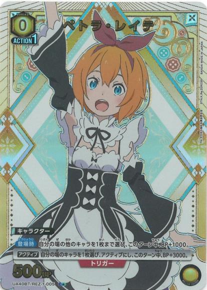 ペトラ・レイテ(★)