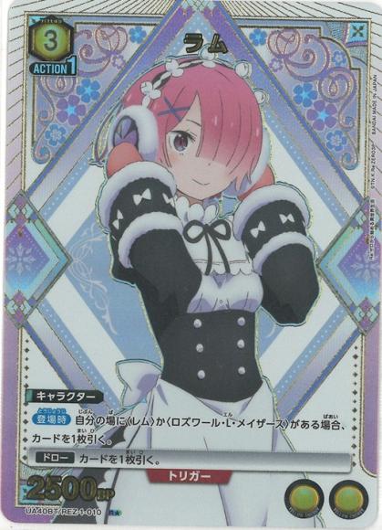 ラム(★)