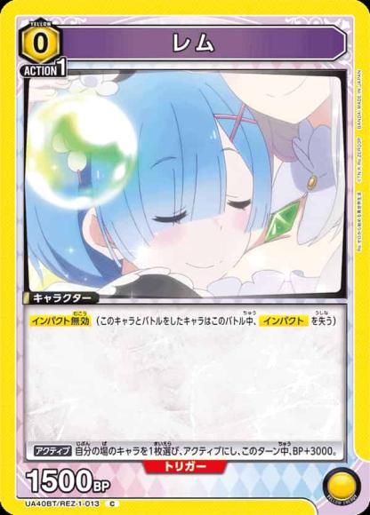 レム