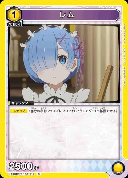 レム