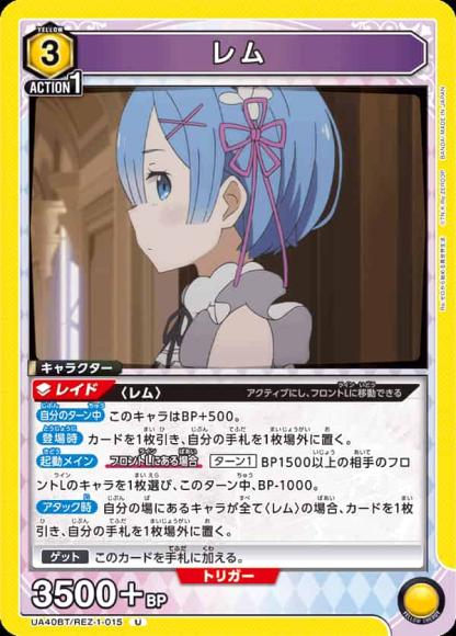 レム