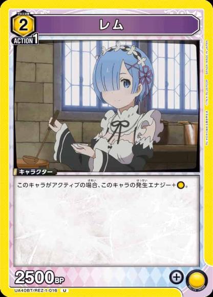 レム