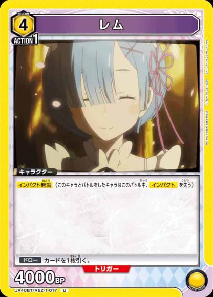 レム