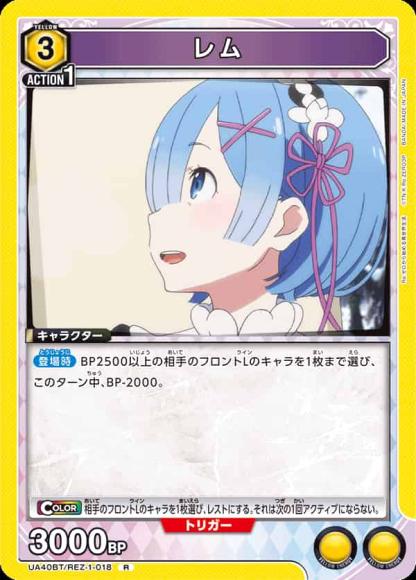 レム
