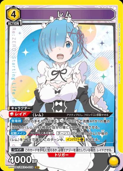 レム