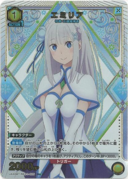 エミリア(★)