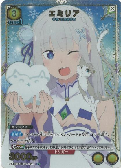 エミリア(★)
