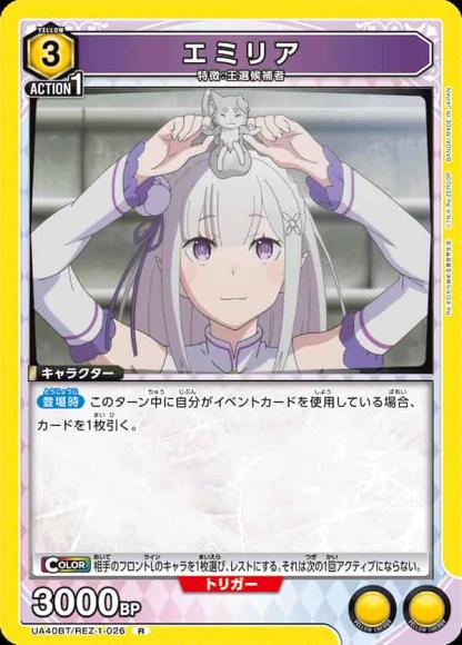 エミリア