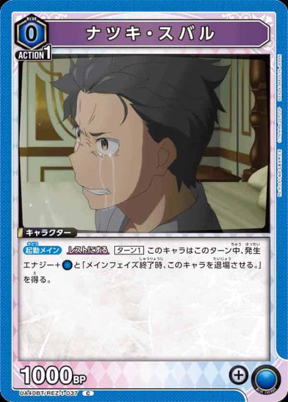 ナツキ・スバル