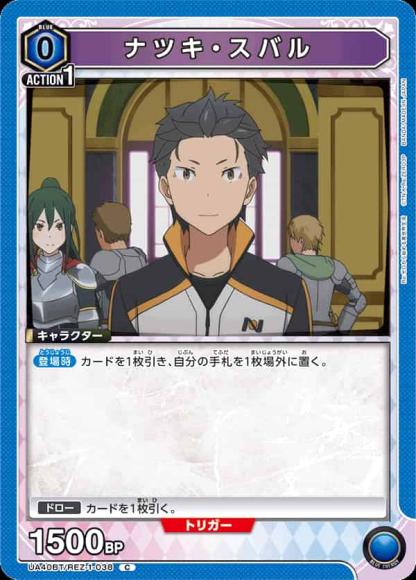 ナツキ・スバル