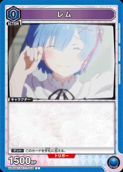 レム
