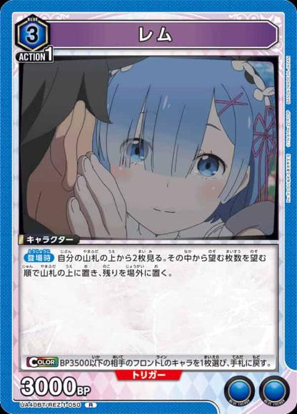 レム